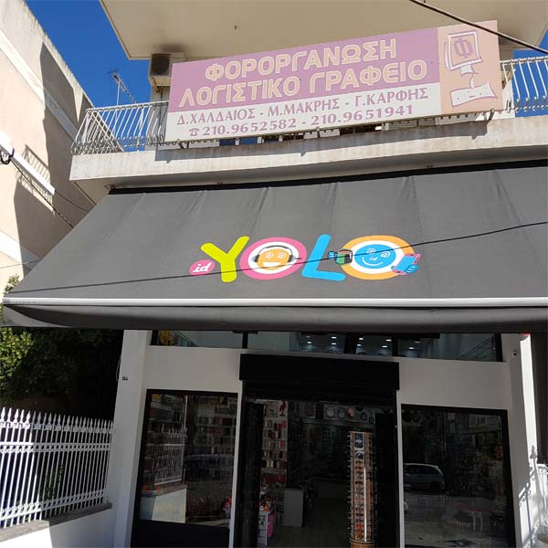 Τέντα Καταστήματος