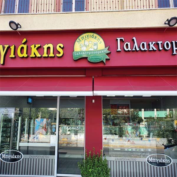 Τέντα Καταστήματος